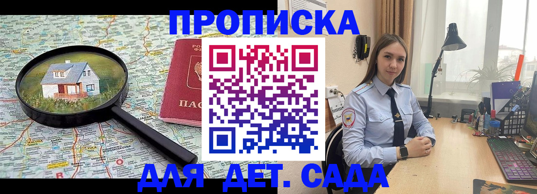 прописка ребенка в Приволжске