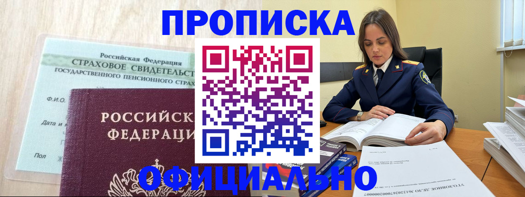 временная регистрация купить в Приволжске