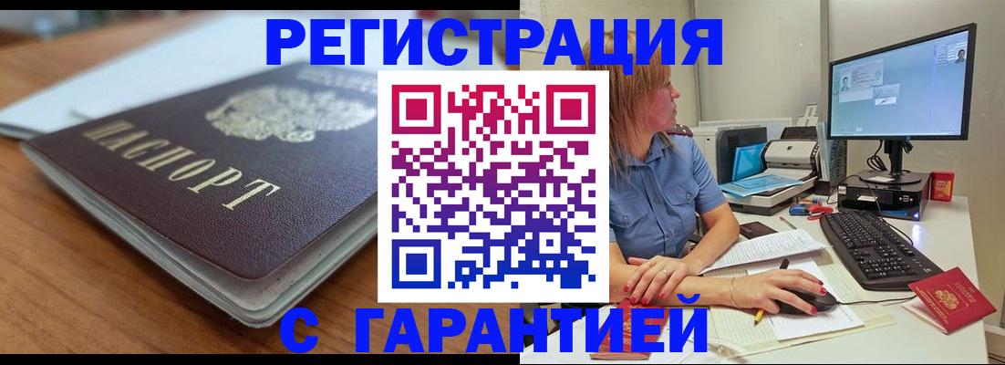 временная регистрация купить в Приволжске