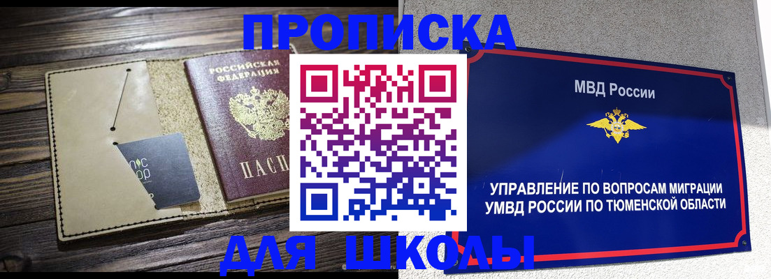 прописка ребенка в Приволжске
